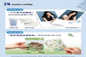 瑞幸轻乳茶系列动作频频，连发4条消息与轻乳茶原料、设备紧密相关