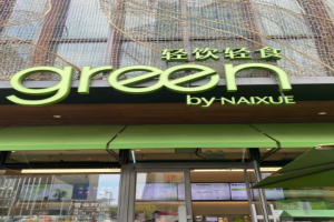 奈雪门店 “一天一关” ：高端失守，四五线成救命稻草？